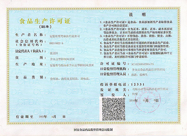 南京食品生产许可证