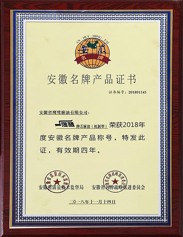 重庆安徽名牌产品证书