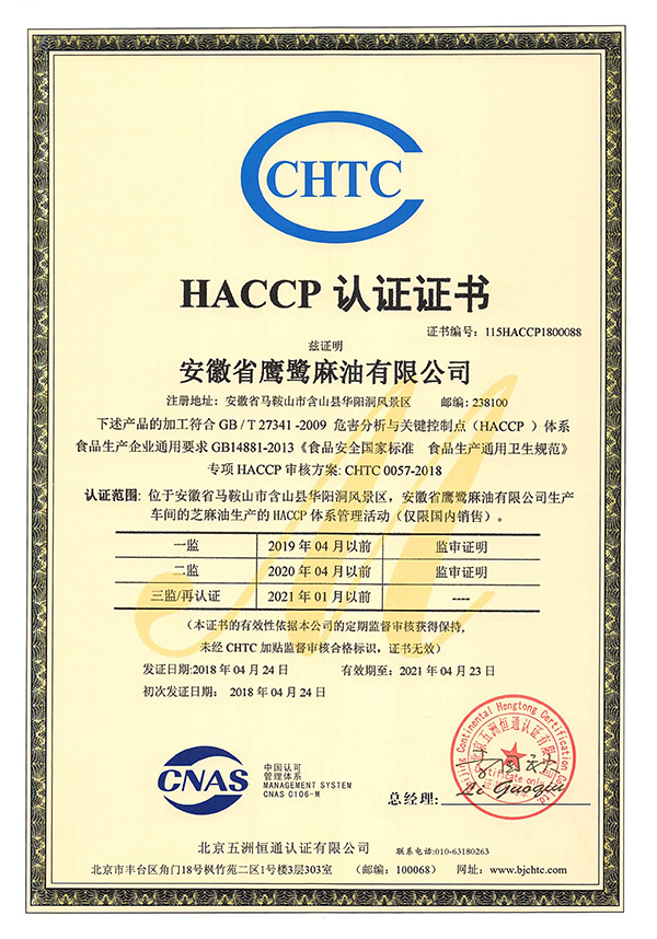 苏州HACCP认证证书