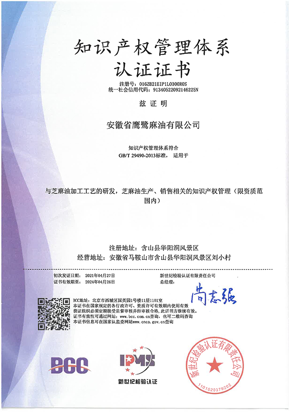 南京知识产权管理体系认证证书