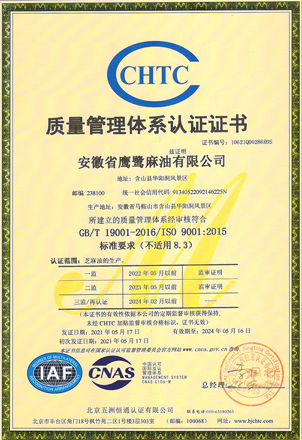 巢湖质量管理体系认证证书